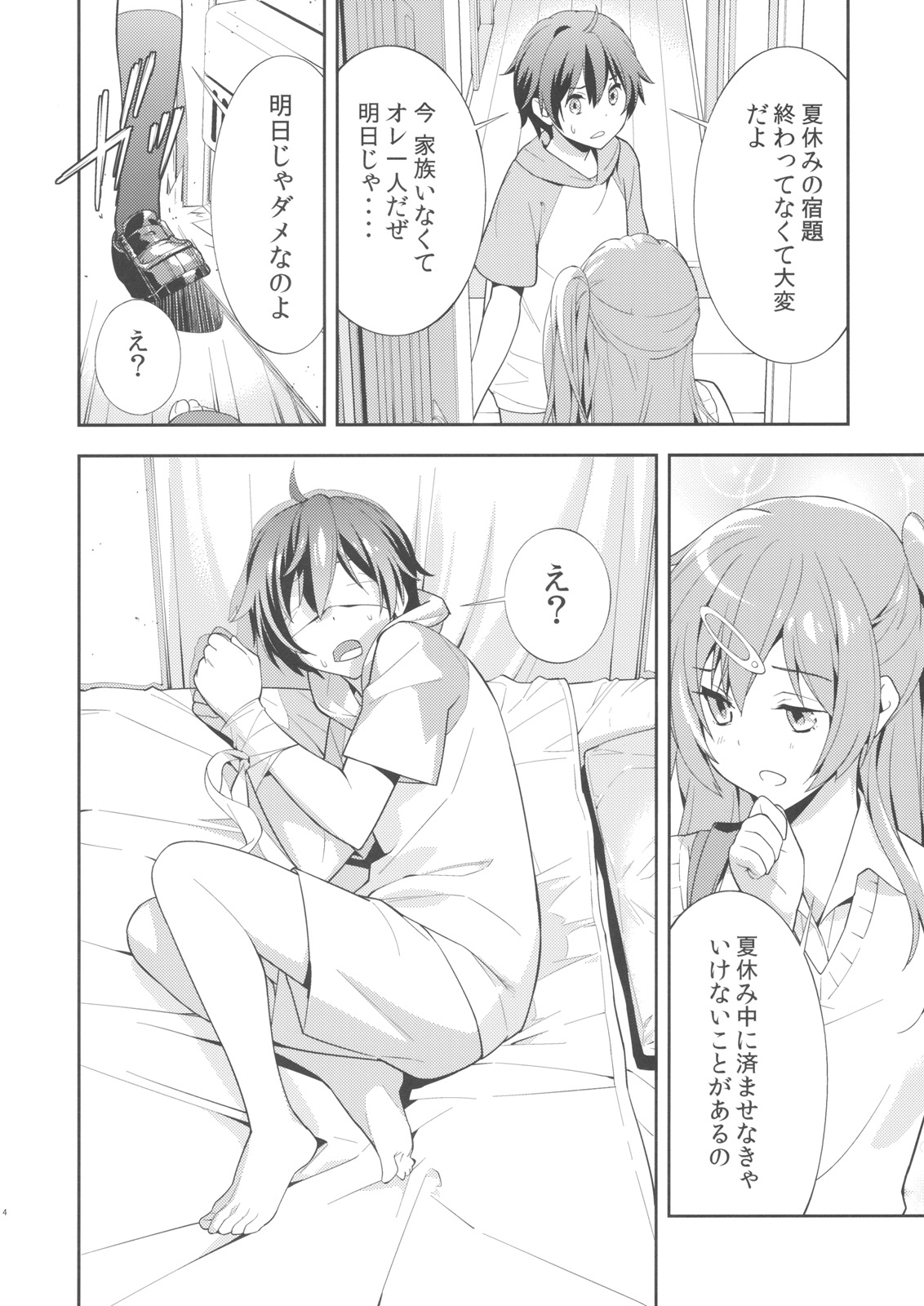 Summer-Summer page 5 full