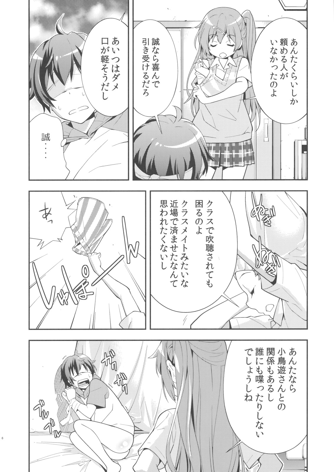 Summer-Summer page 7 full