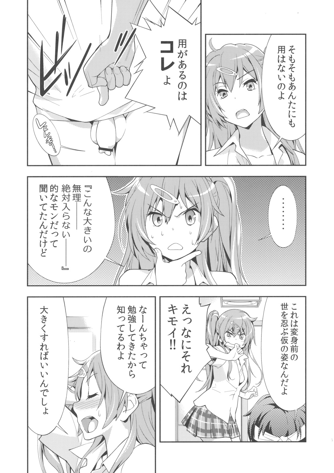 Summer-Summer page 8 full