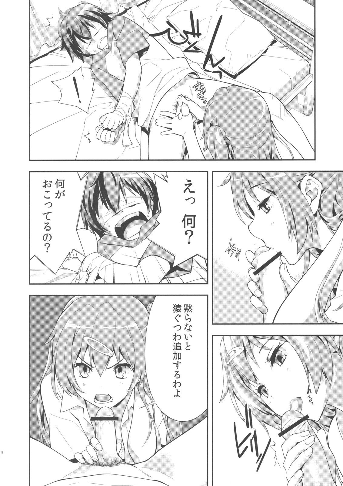 Summer-Summer page 9 full