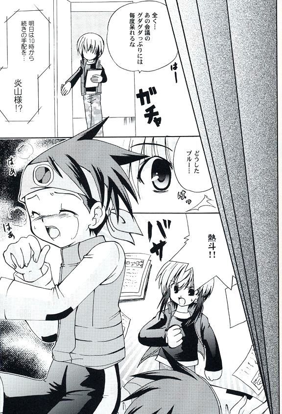 Enzan To Netto No White Day page 8 full