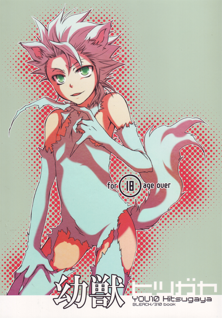 YOU 10 Hitsugaya page 1 full