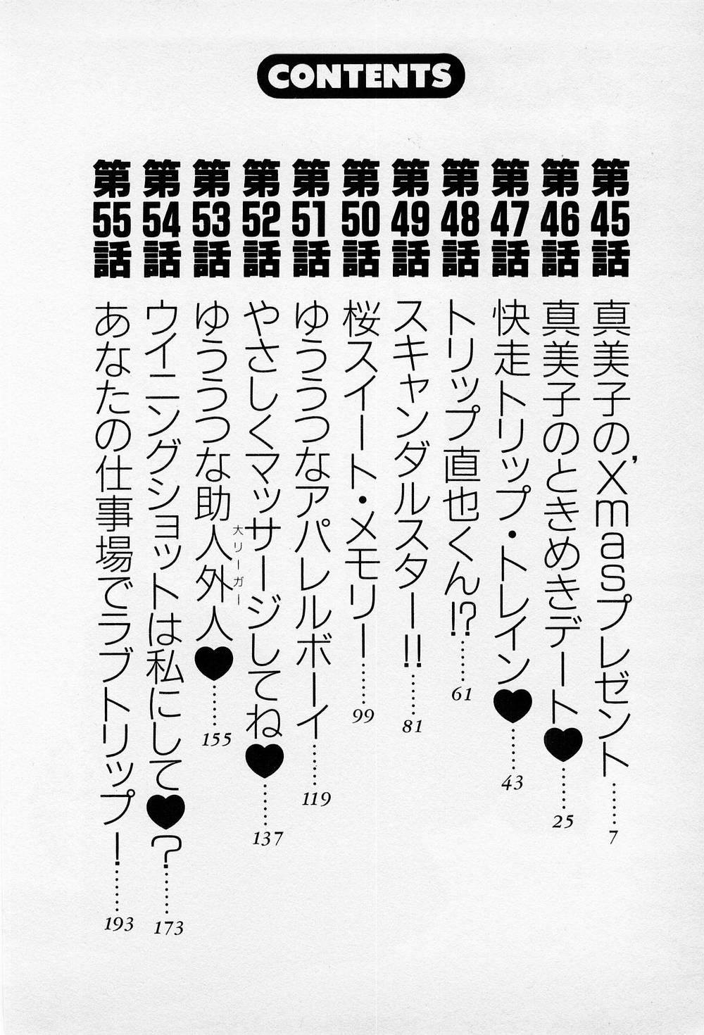 Mamiko no Trip Paradise 5 page 6 full