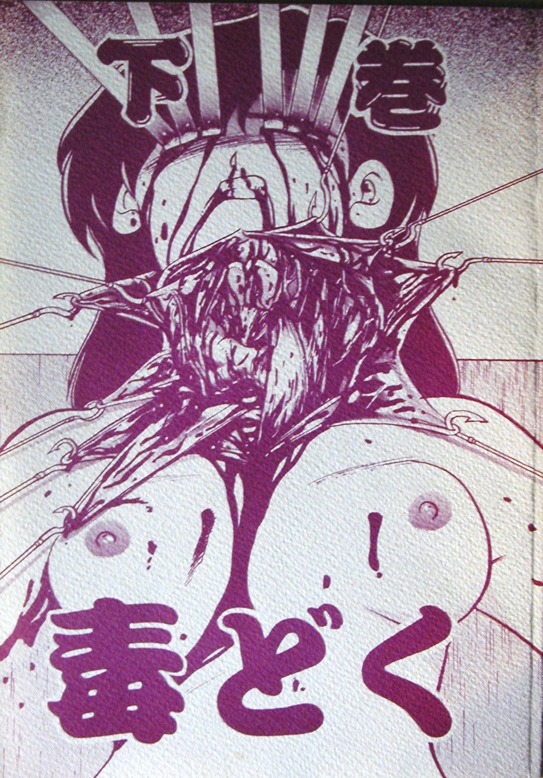 Doku Doku Gekan page 1 full