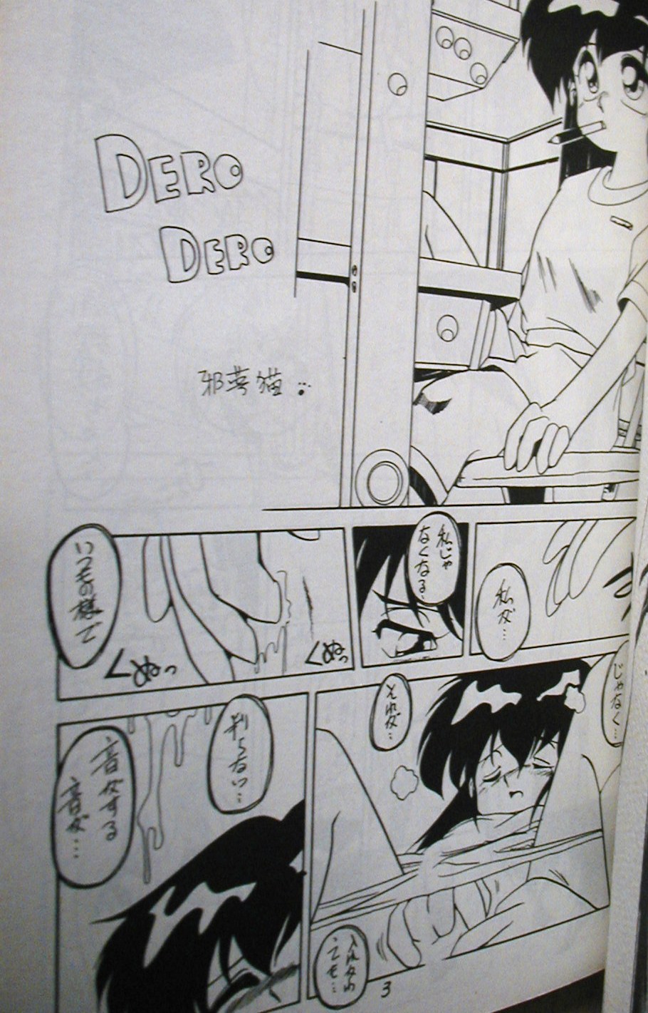 Doku Doku Gekan page 3 full