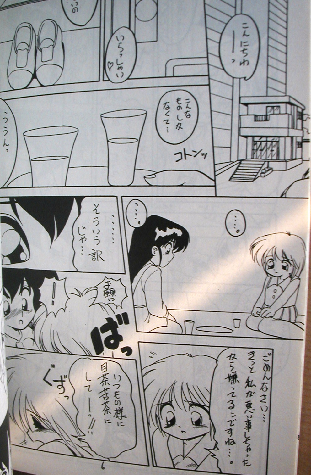 Doku Doku Gekan page 6 full