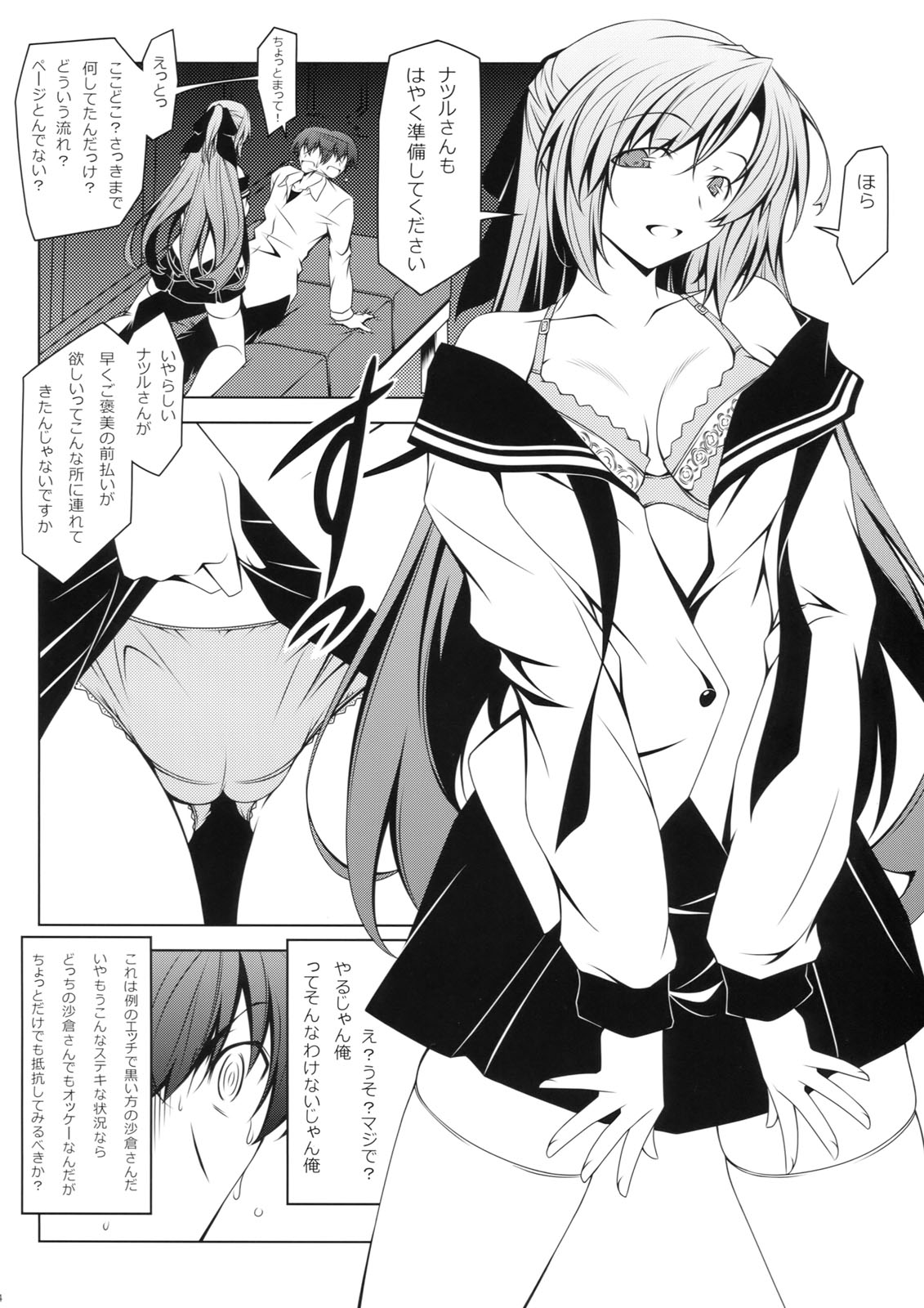 Kuru Kuru Natsuru page 3 full