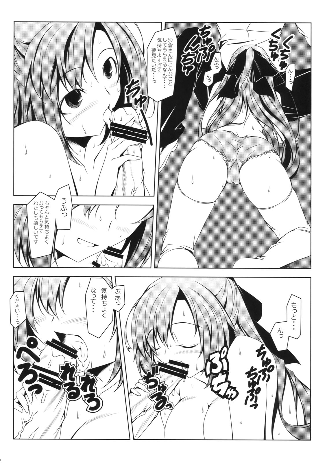 Kuru Kuru Natsuru page 9 full