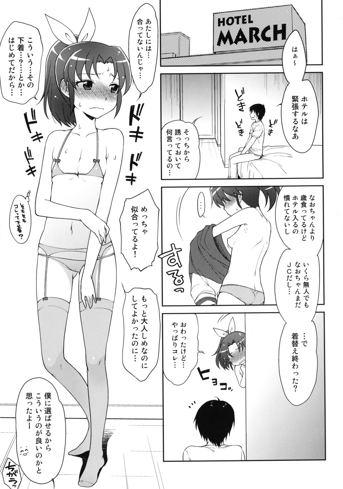 Nao-chan Chu Chu page 5 full