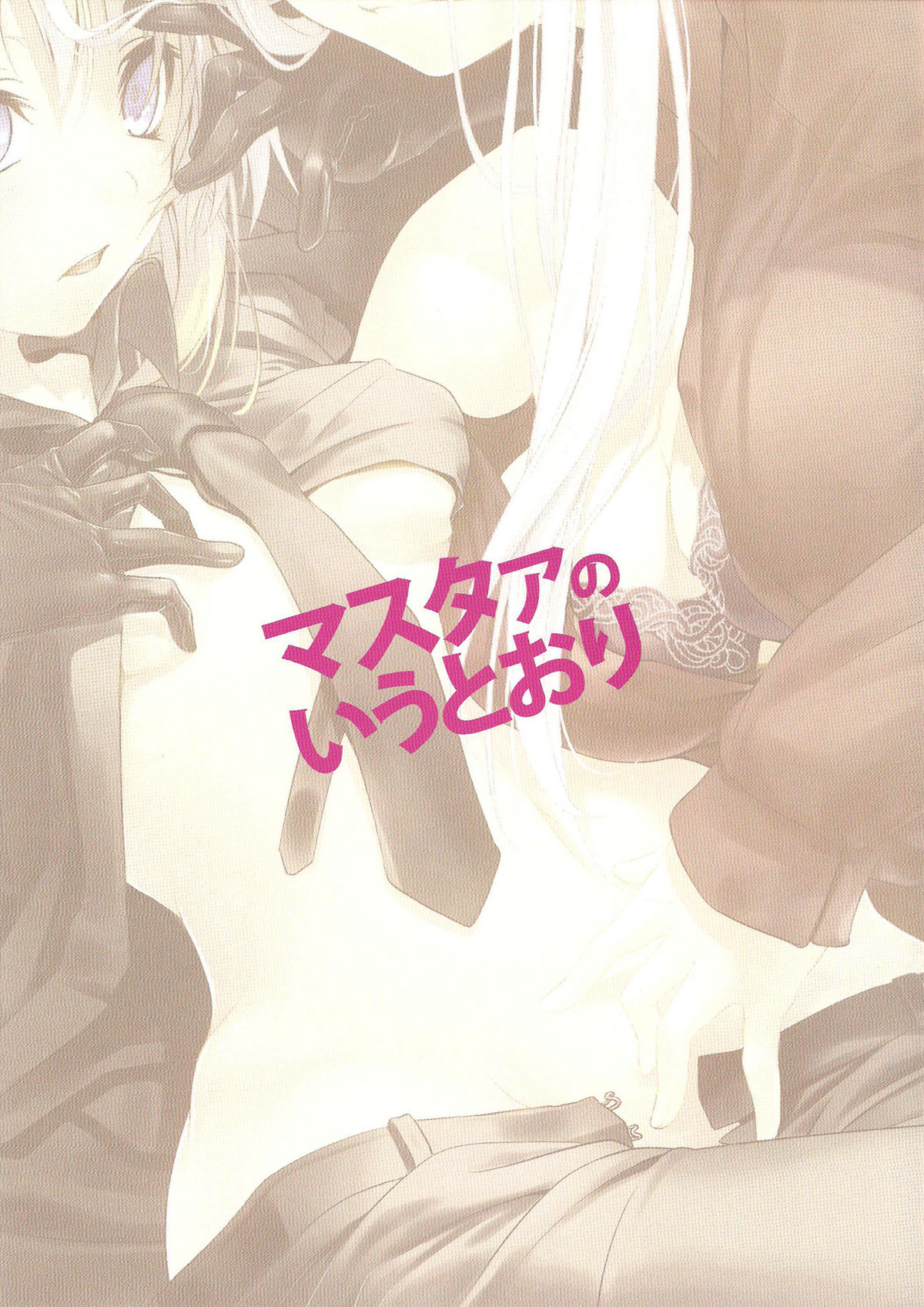 Master no Iu Toori page 2 full