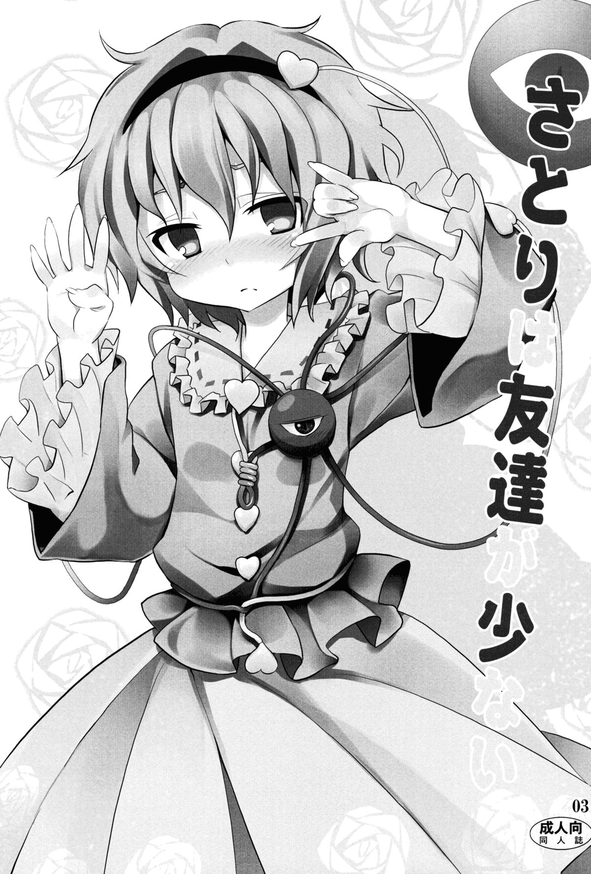 Satori wa Tomodachi ga Sukunai | Satori Can't Make Many Friends page 2 full