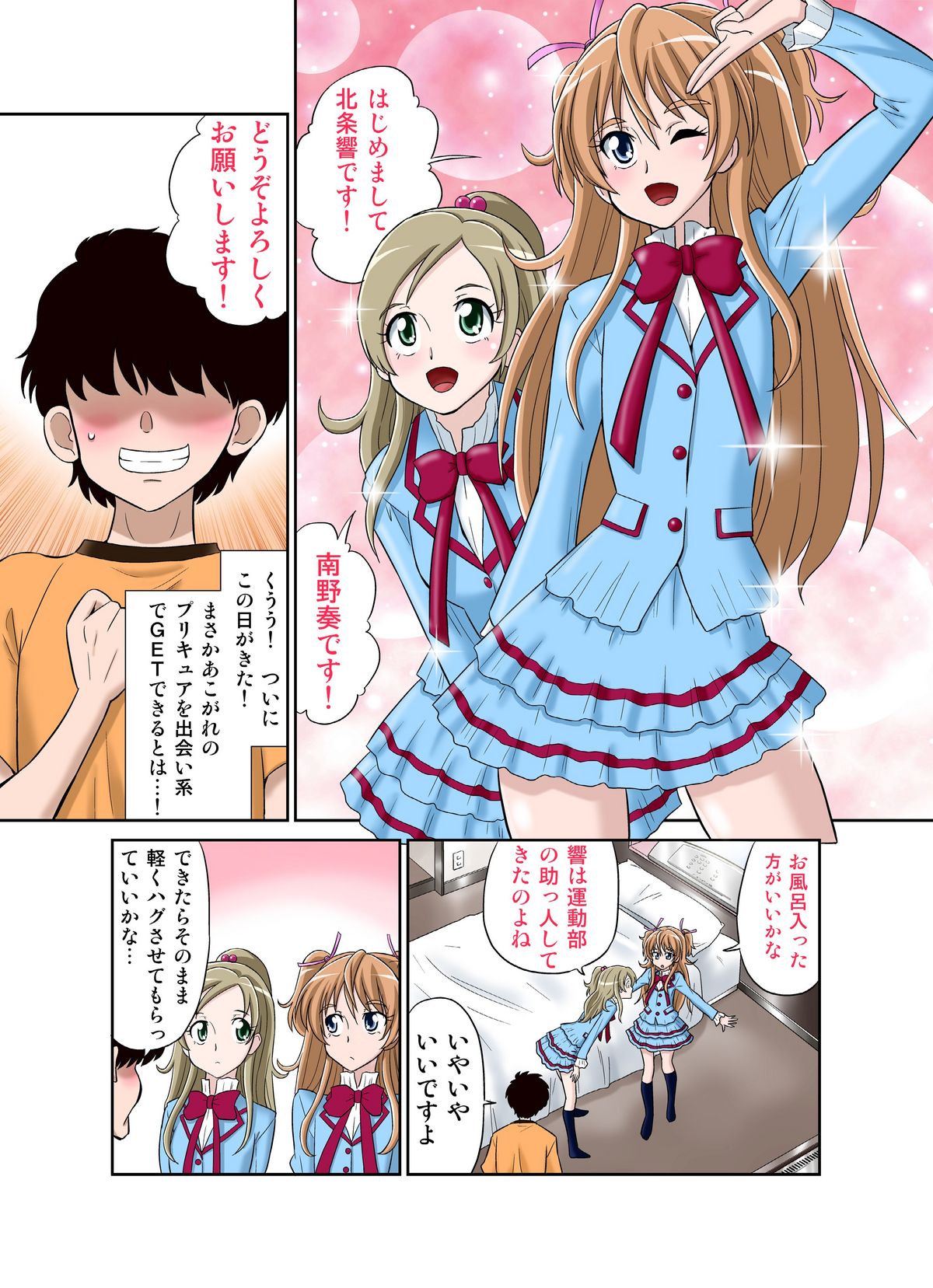 Suite Precure Enkou Vol, 1  ~ Sweet na Koushin Houshi  ~ page 4 full