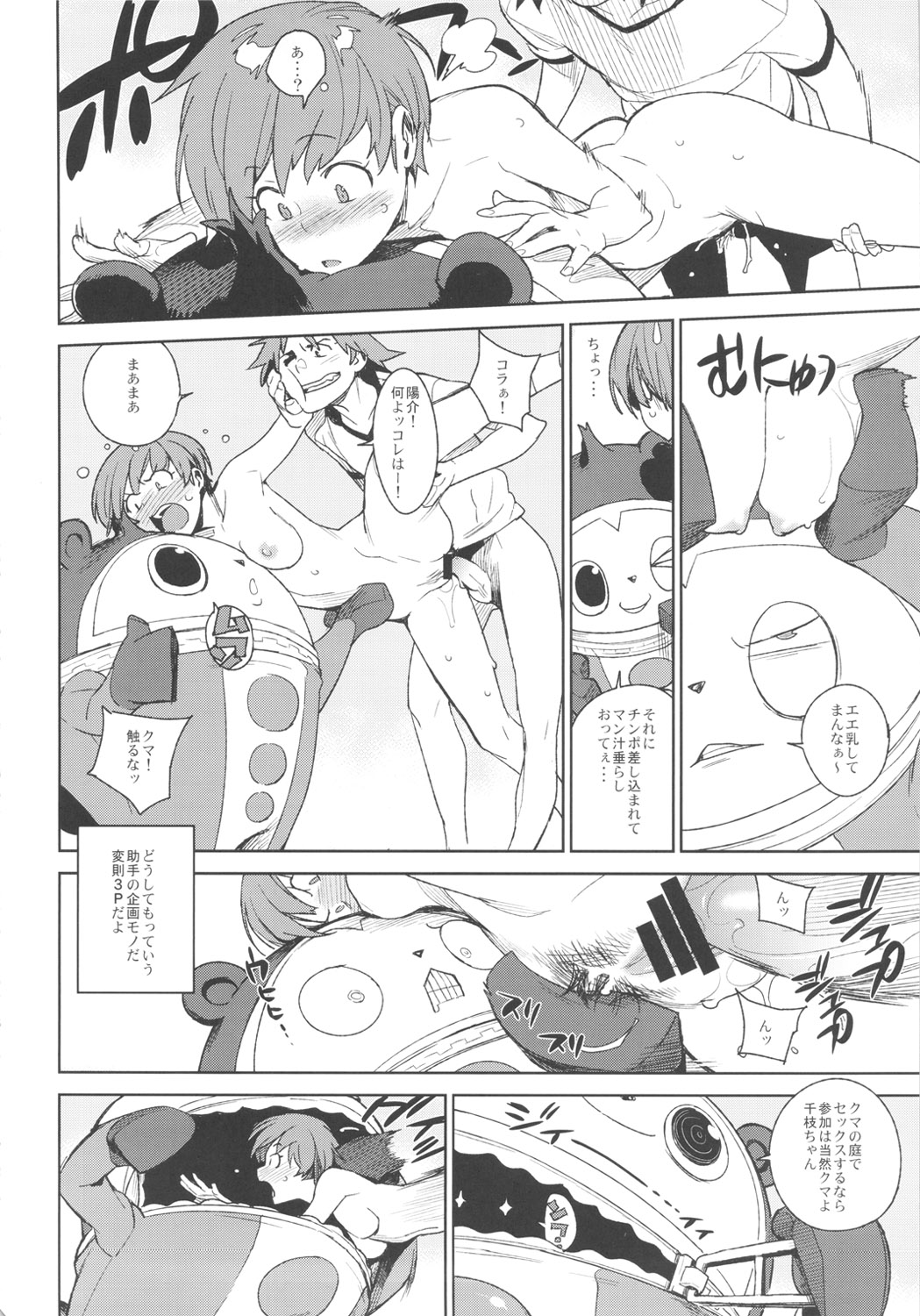 Chie-chan to. page 5 full