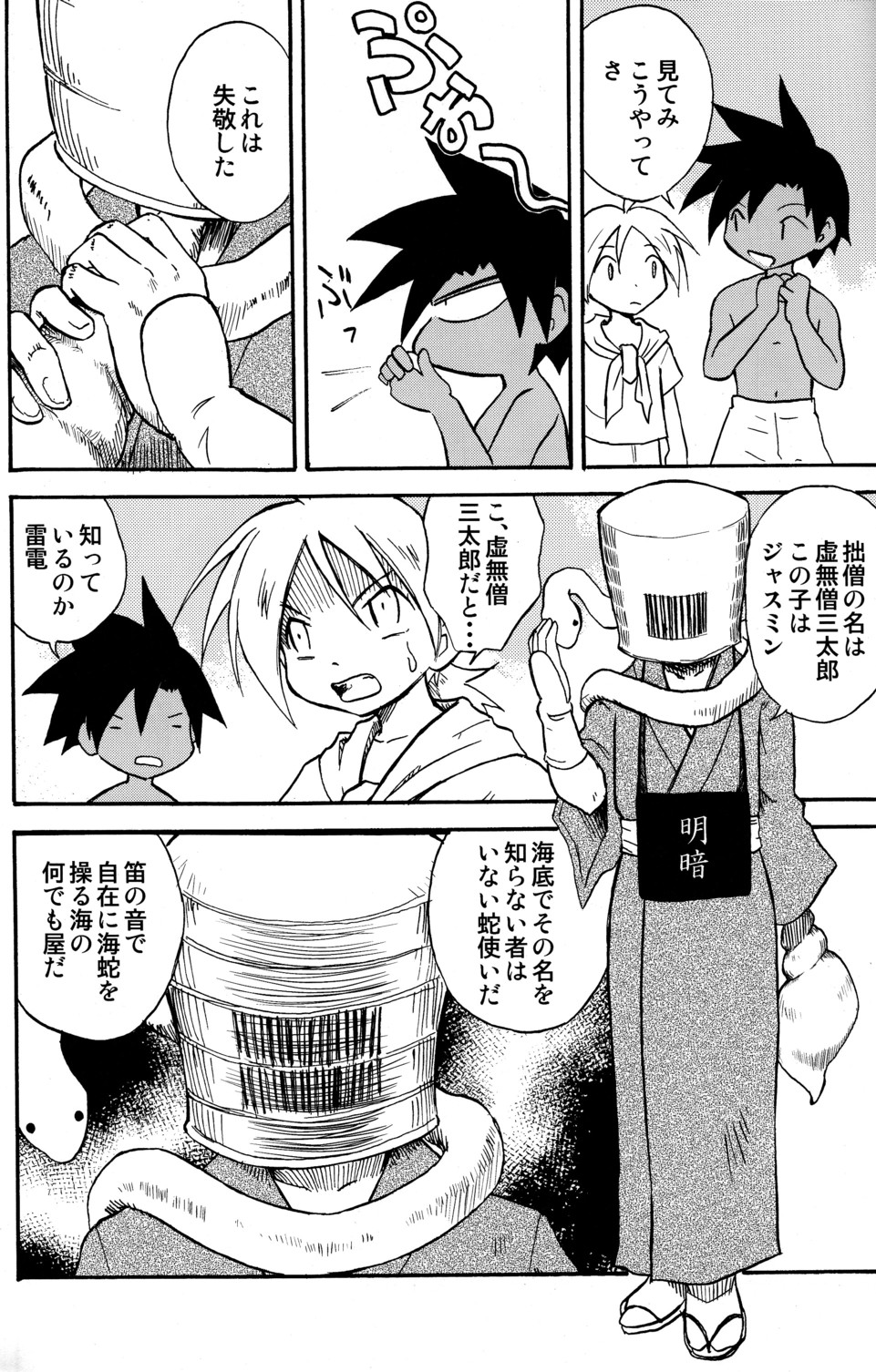 MARINE STIMULATION 7 page 4 full