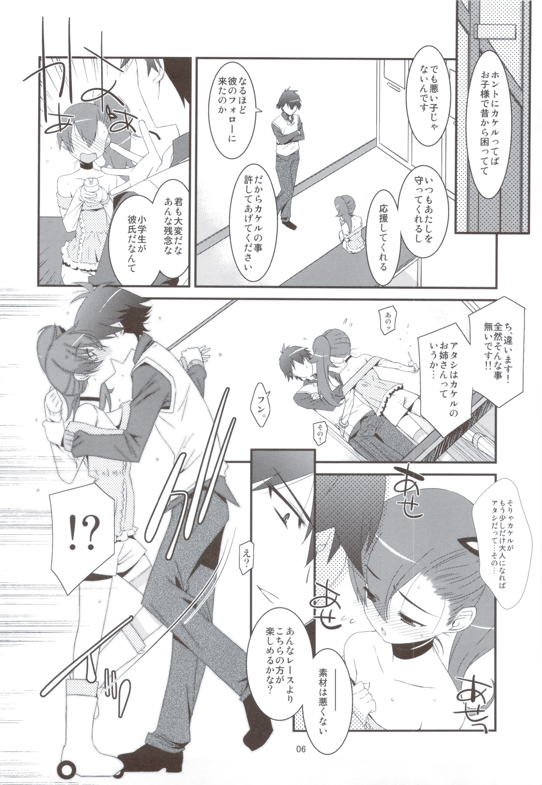 NTR Netorare Zetter page 4 full