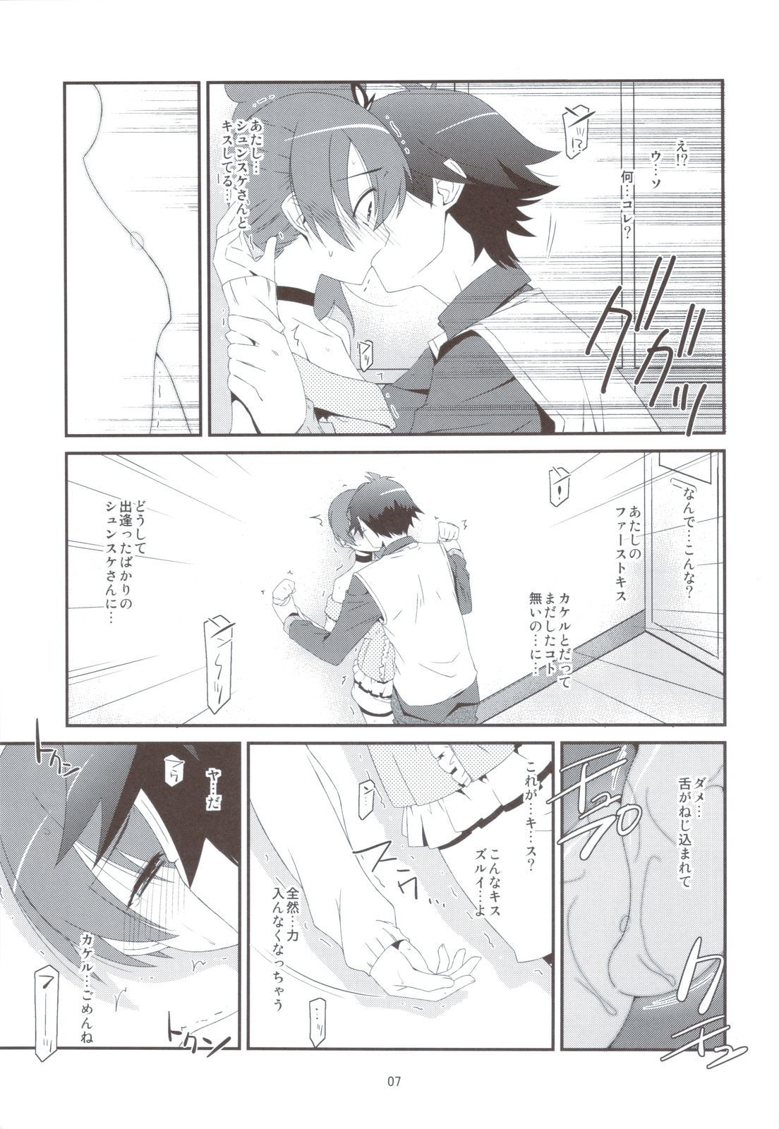 NTR Netorare Zetter page 5 full