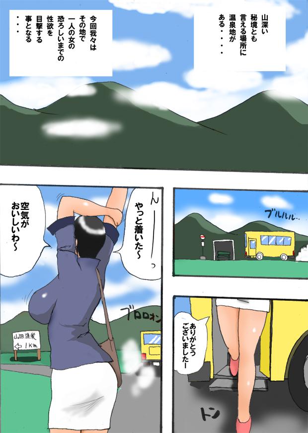 Takemama no Onsen Funtouki Kanzenban page 4 full