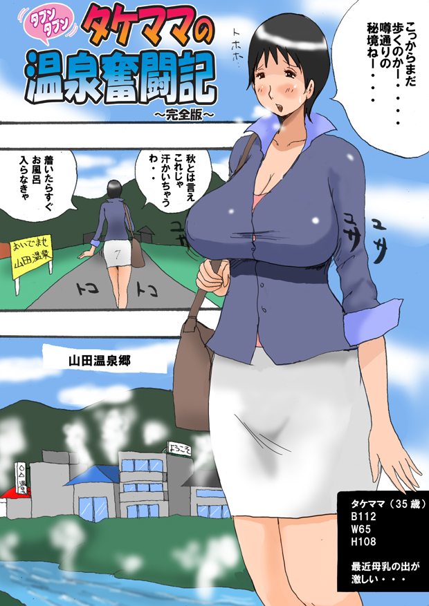 Takemama no Onsen Funtouki Kanzenban page 5 full
