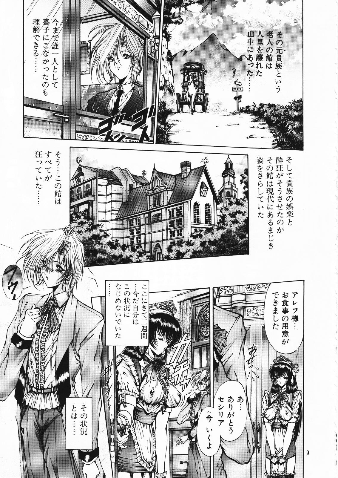 Geneikan EX version α page 9 full