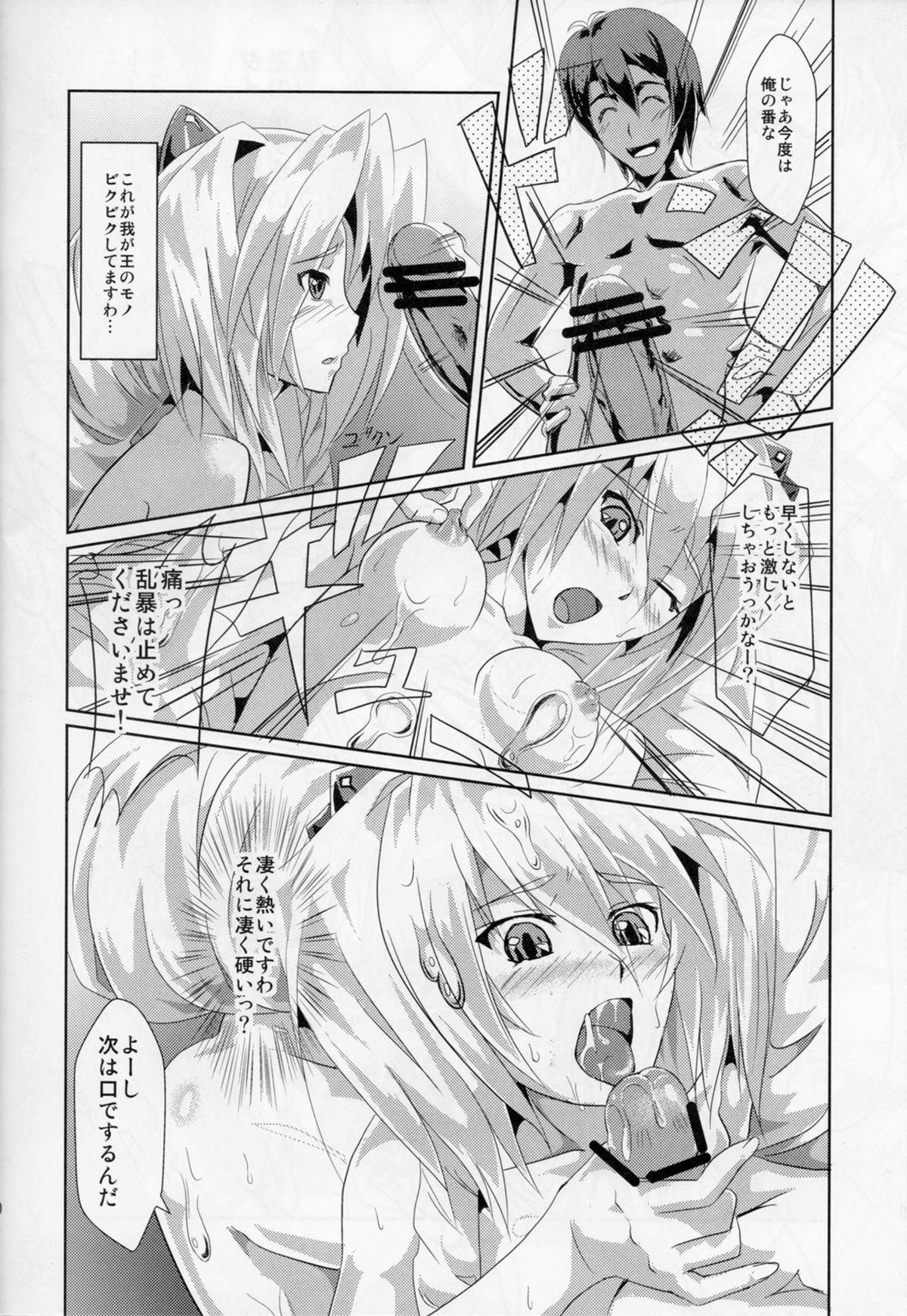 Nuruneba!? page 10 full