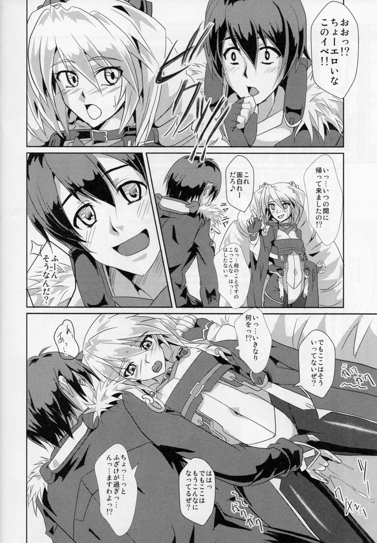 Nuruneba!? page 6 full