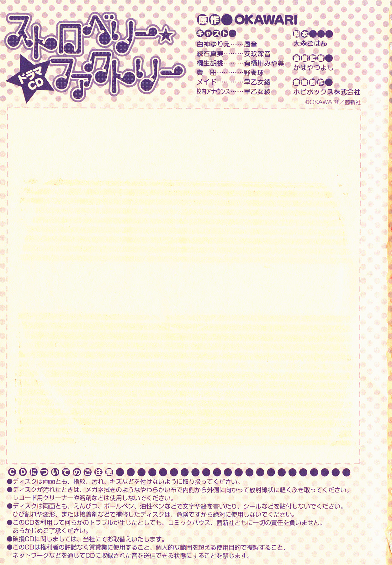 Strawberry Factory Shokai Genteiban page 3 full