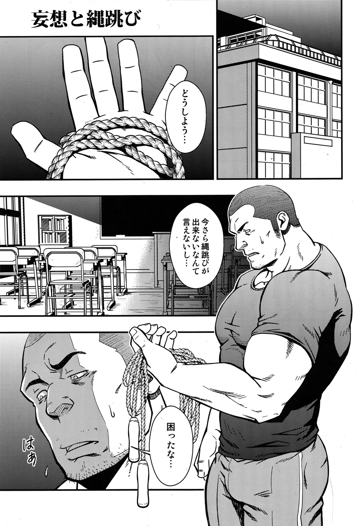 Mousou to Nawatobi page 3 full