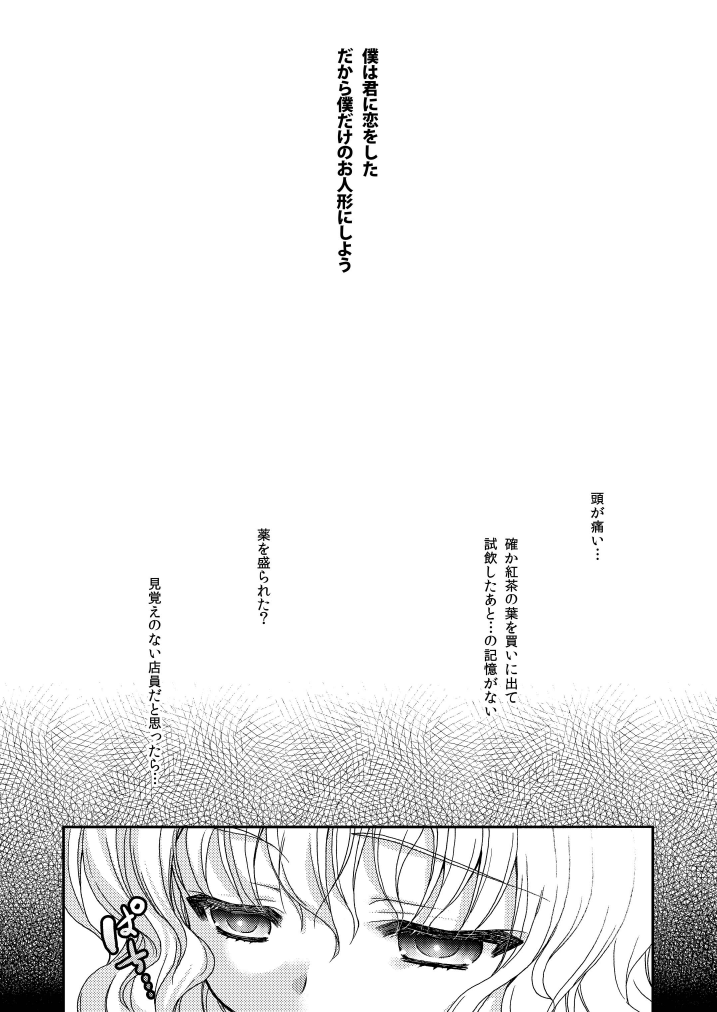 Nanairo no Marionette page 4 full