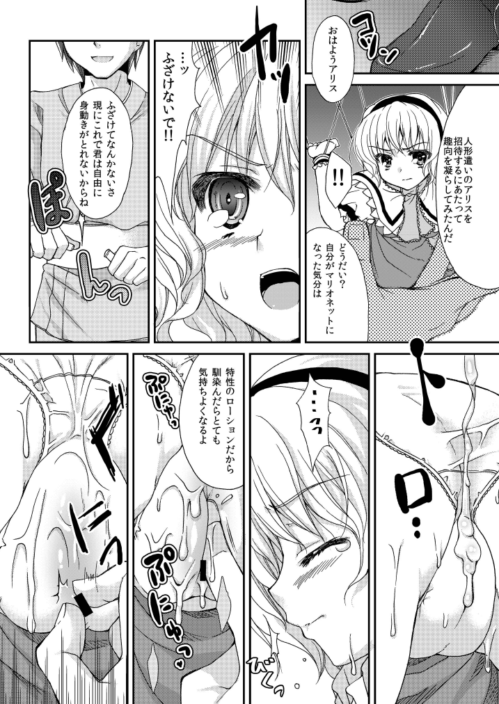 Nanairo no Marionette page 6 full