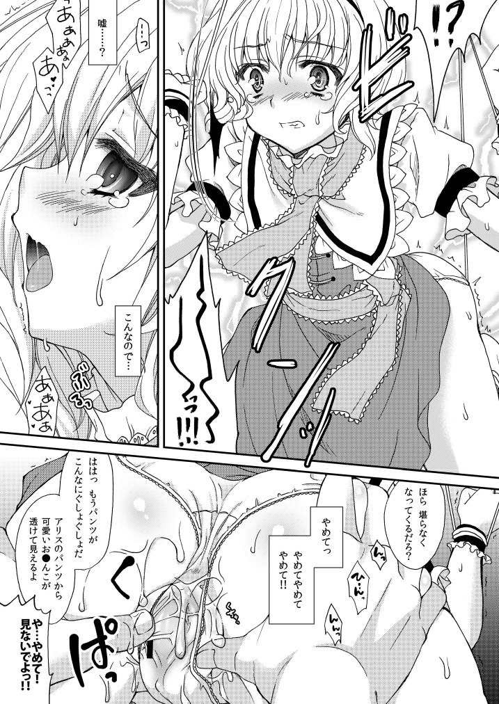 Nanairo no Marionette page 7 full