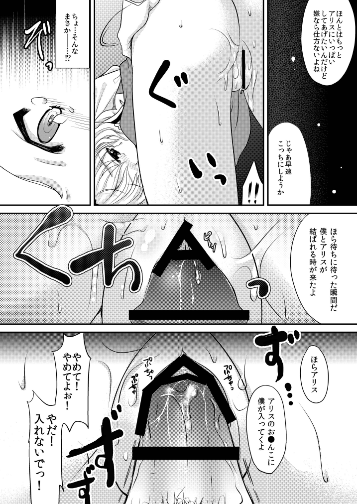 Nanairo no Marionette page 9 full