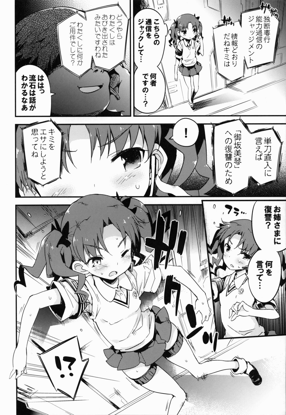 REVENGE-DEVICE page 4 full