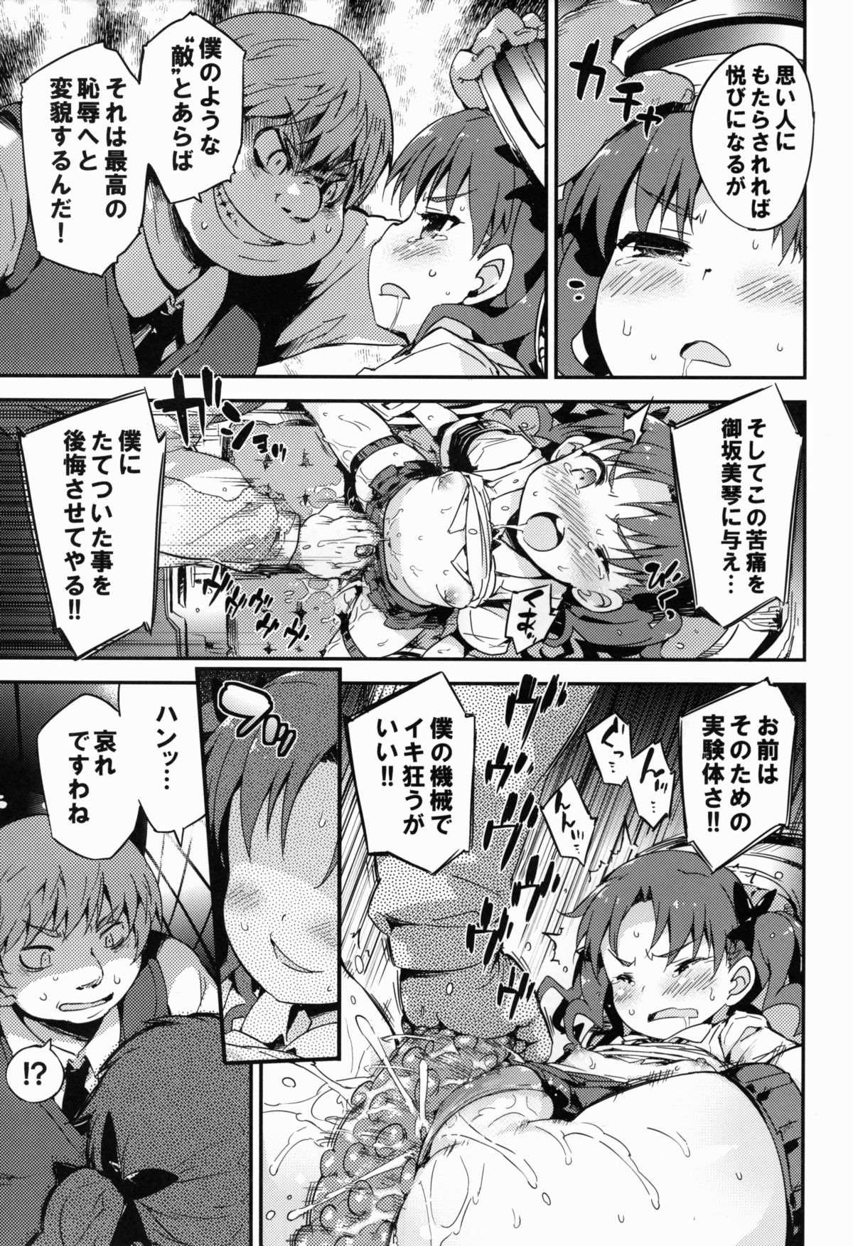 REVENGE-DEVICE page 7 full