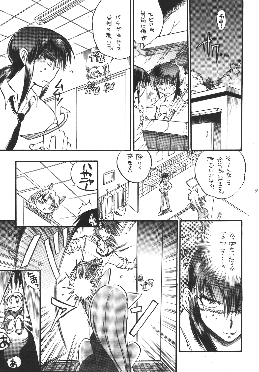 Marugoto Botan-chan 7 page 7 full