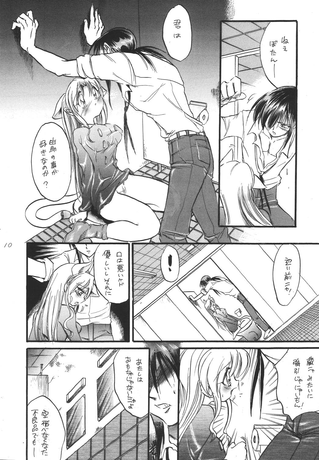 Marugoto Botan-chan 7 page 8 full