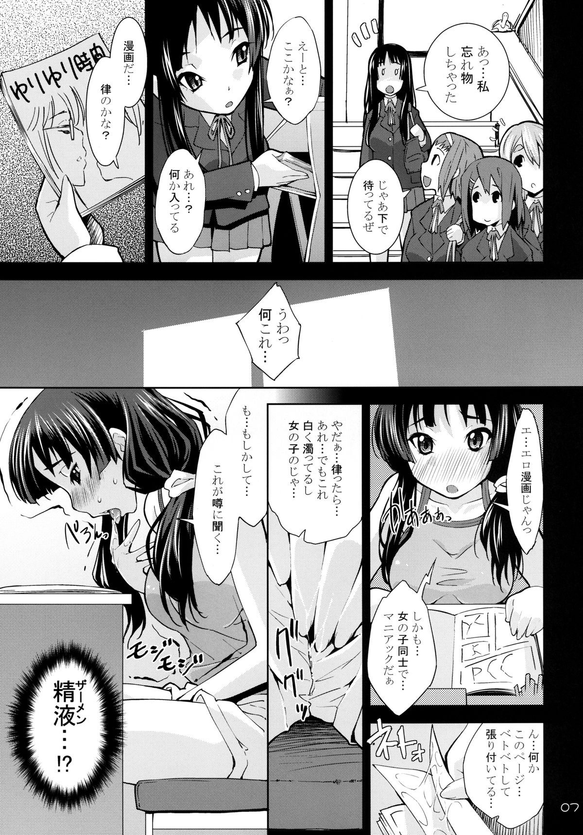 Houkago XX Time page 7 full