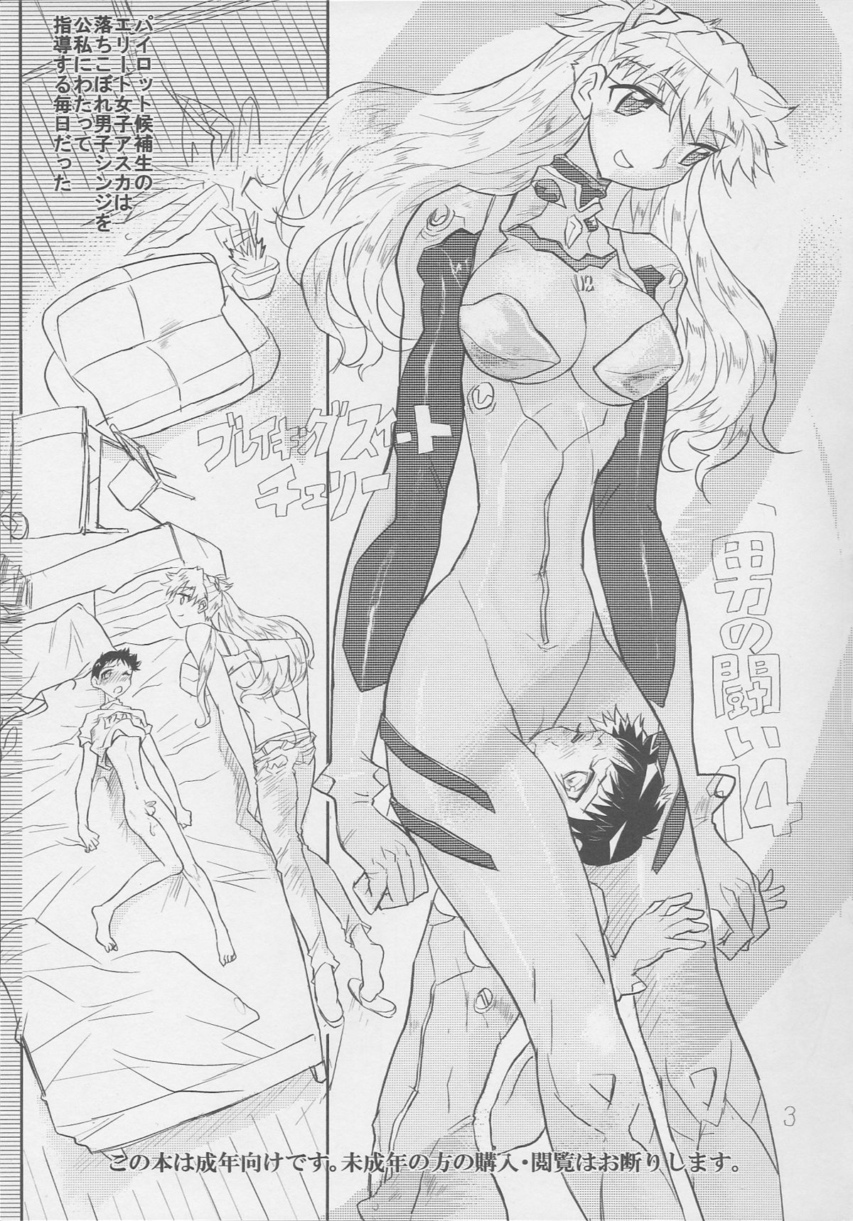 Otoko no Tatakai 14 page 3 full