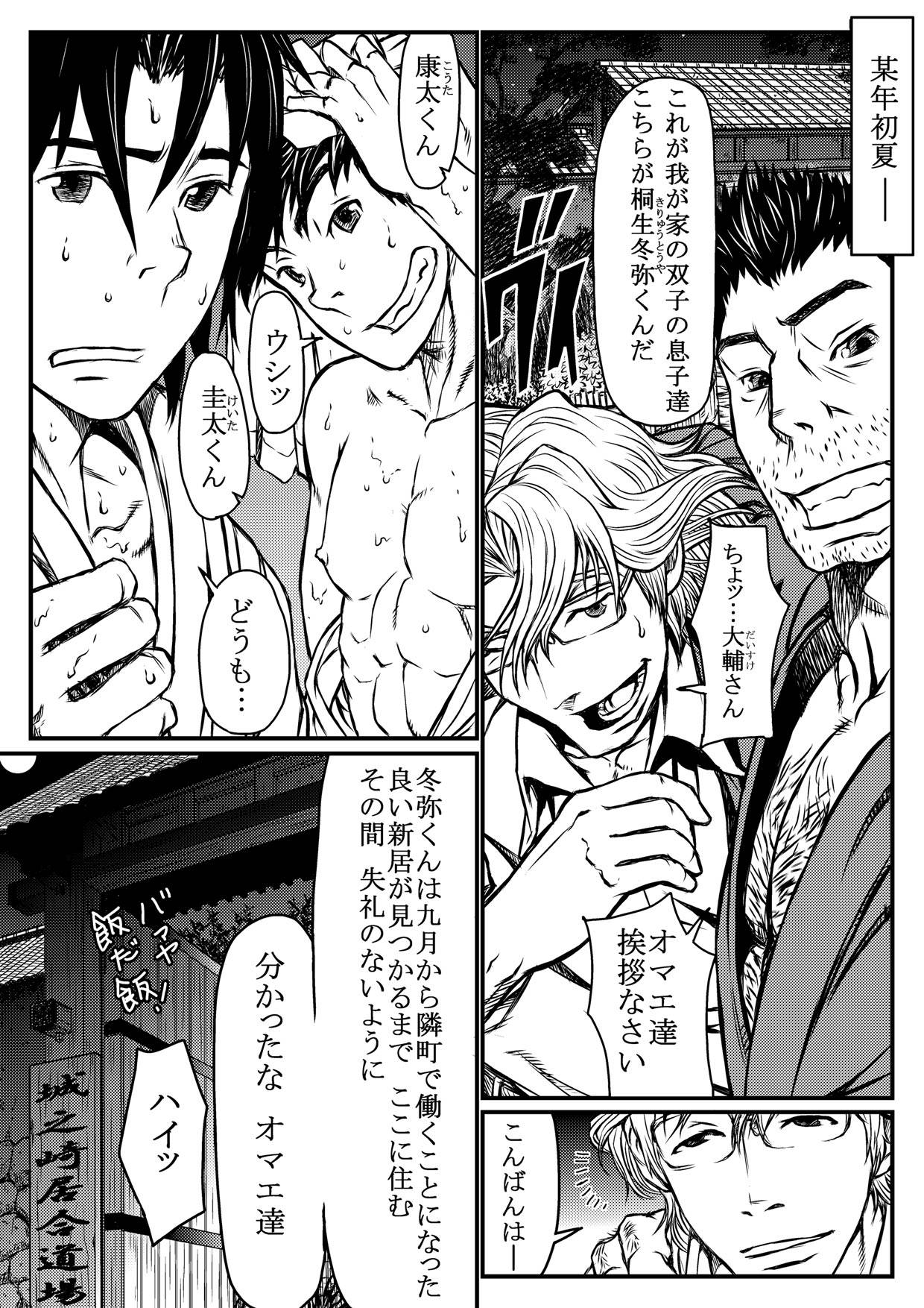 Gekkou Saimin Zenpen page 3 full