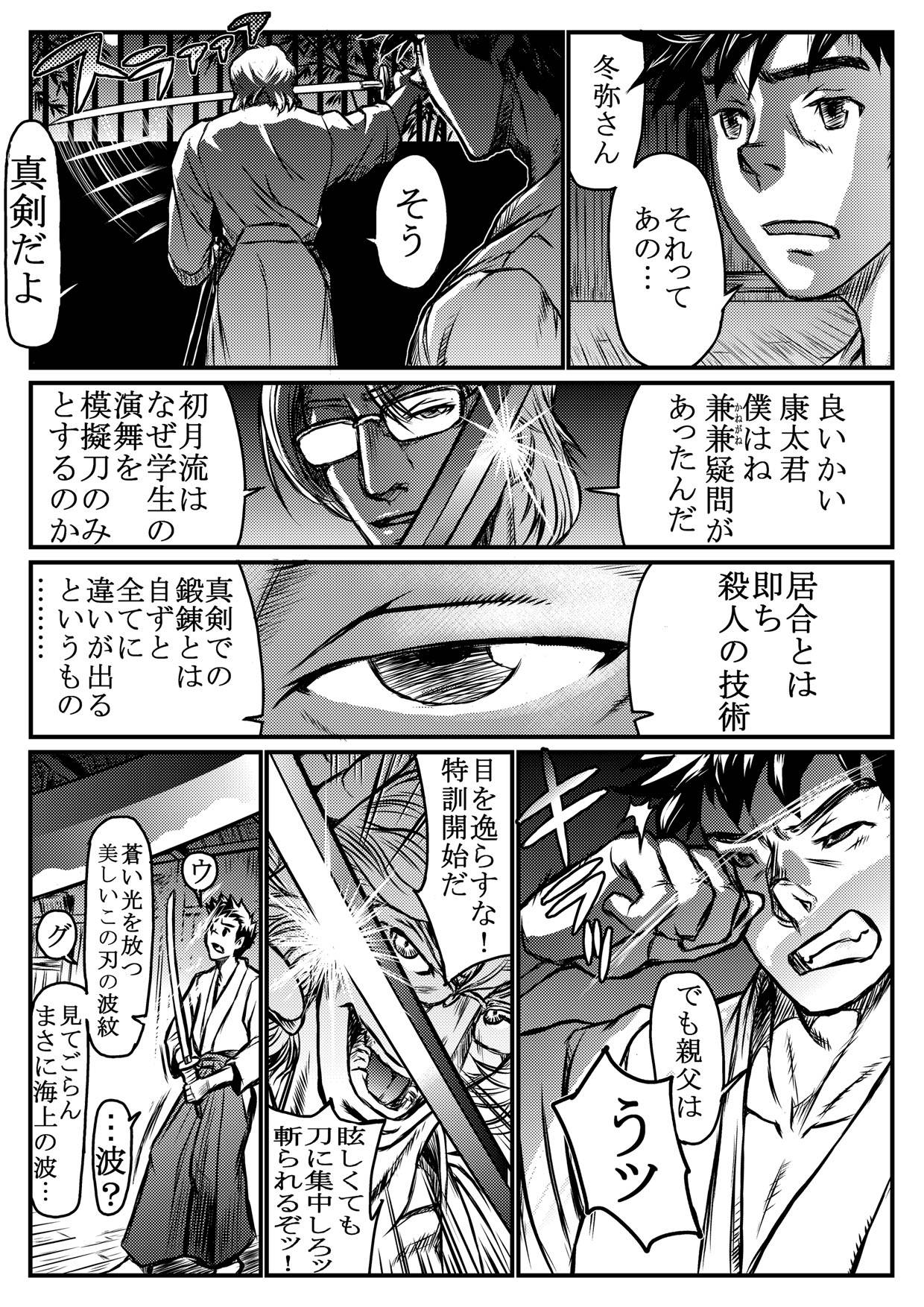 Gekkou Saimin Zenpen page 6 full