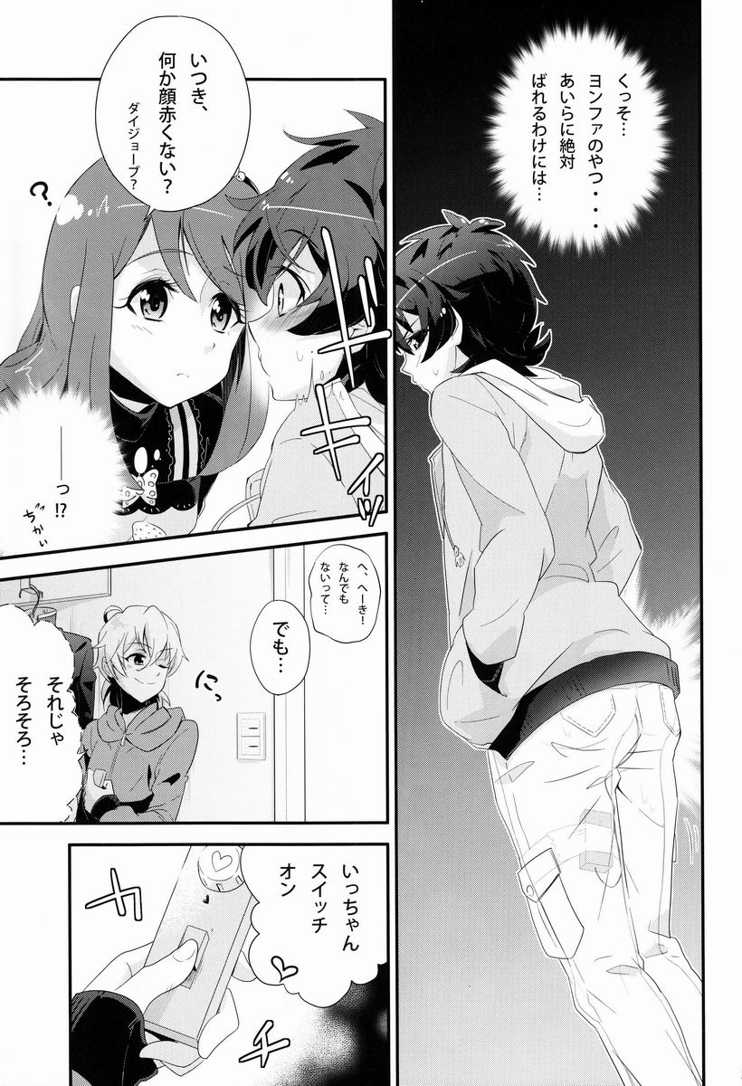 Dokiwaku! Hoshuu Decoration page 10 full