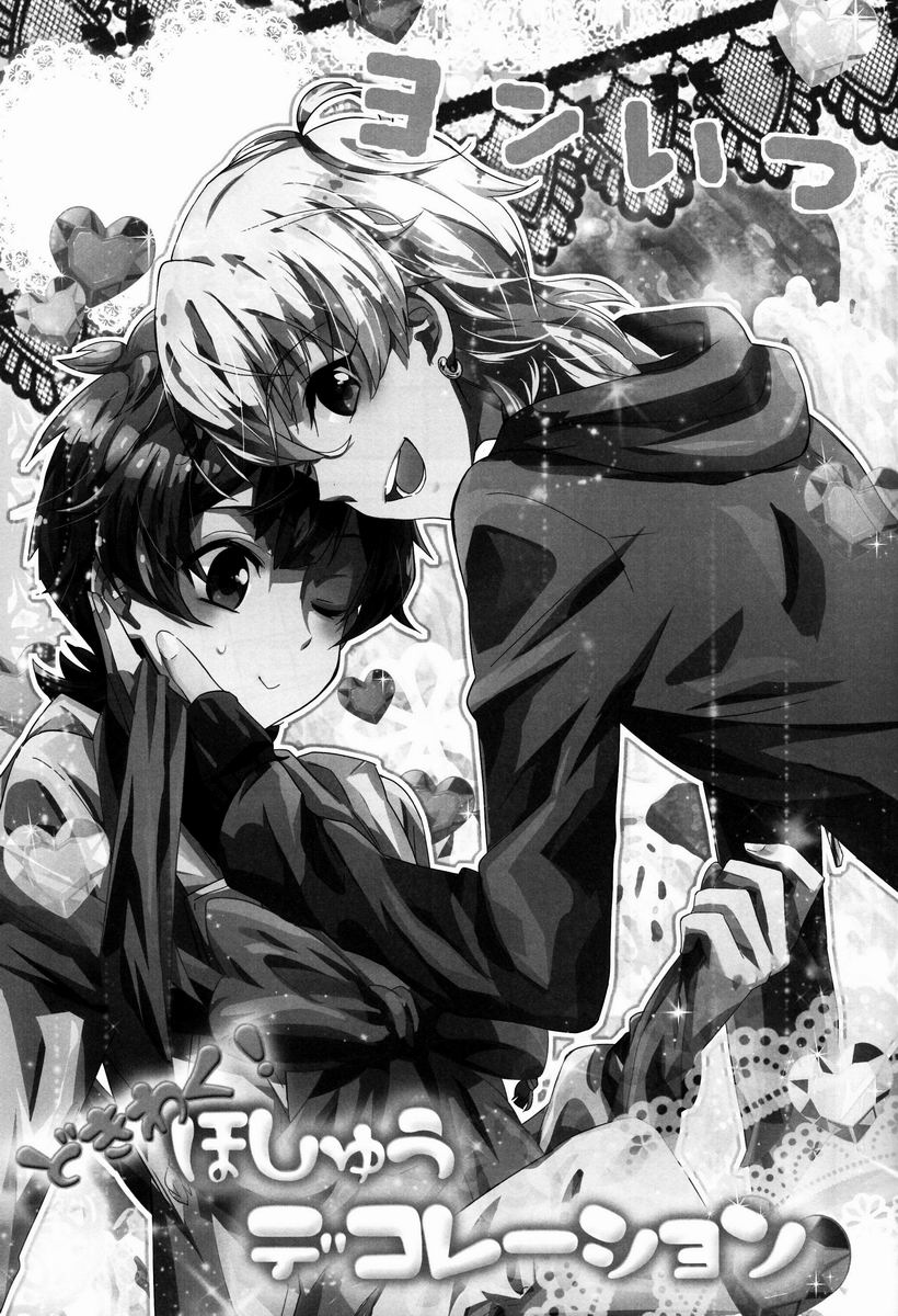 Dokiwaku! Hoshuu Decoration page 2 full