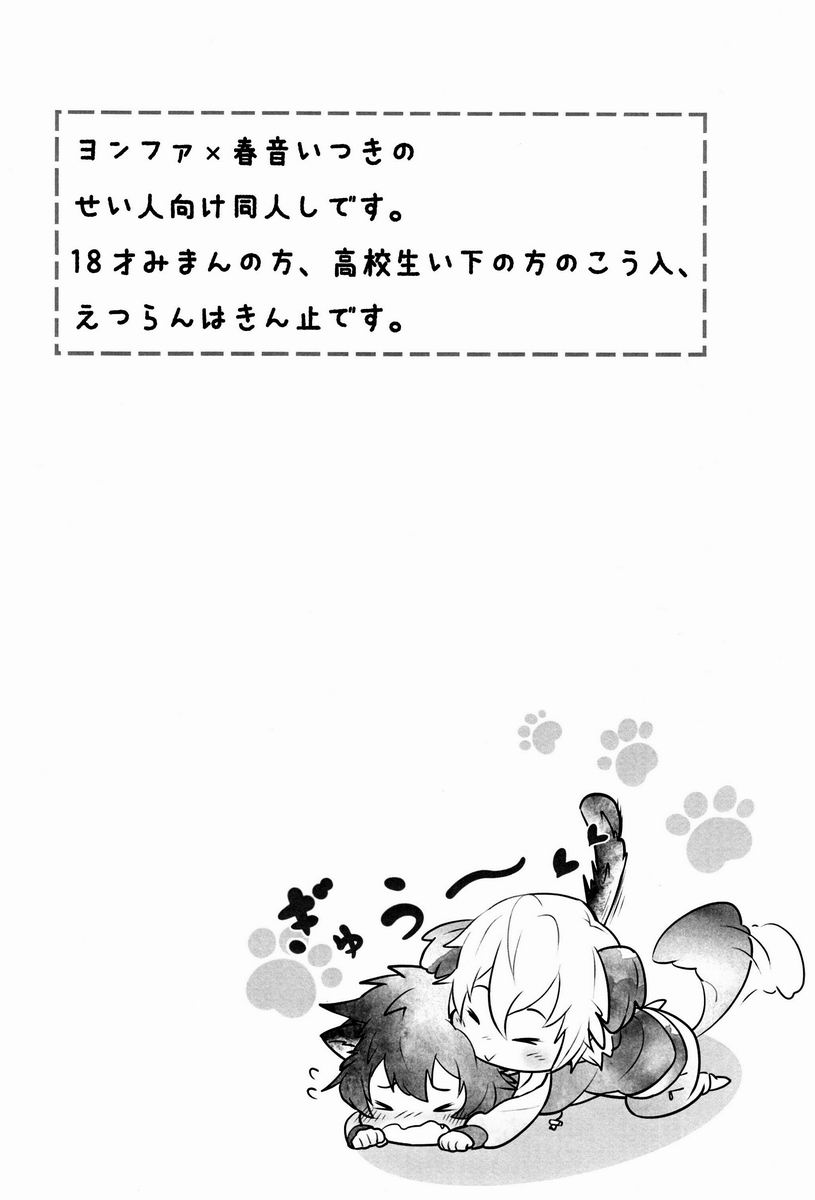 Dokiwaku! Hoshuu Decoration page 3 full