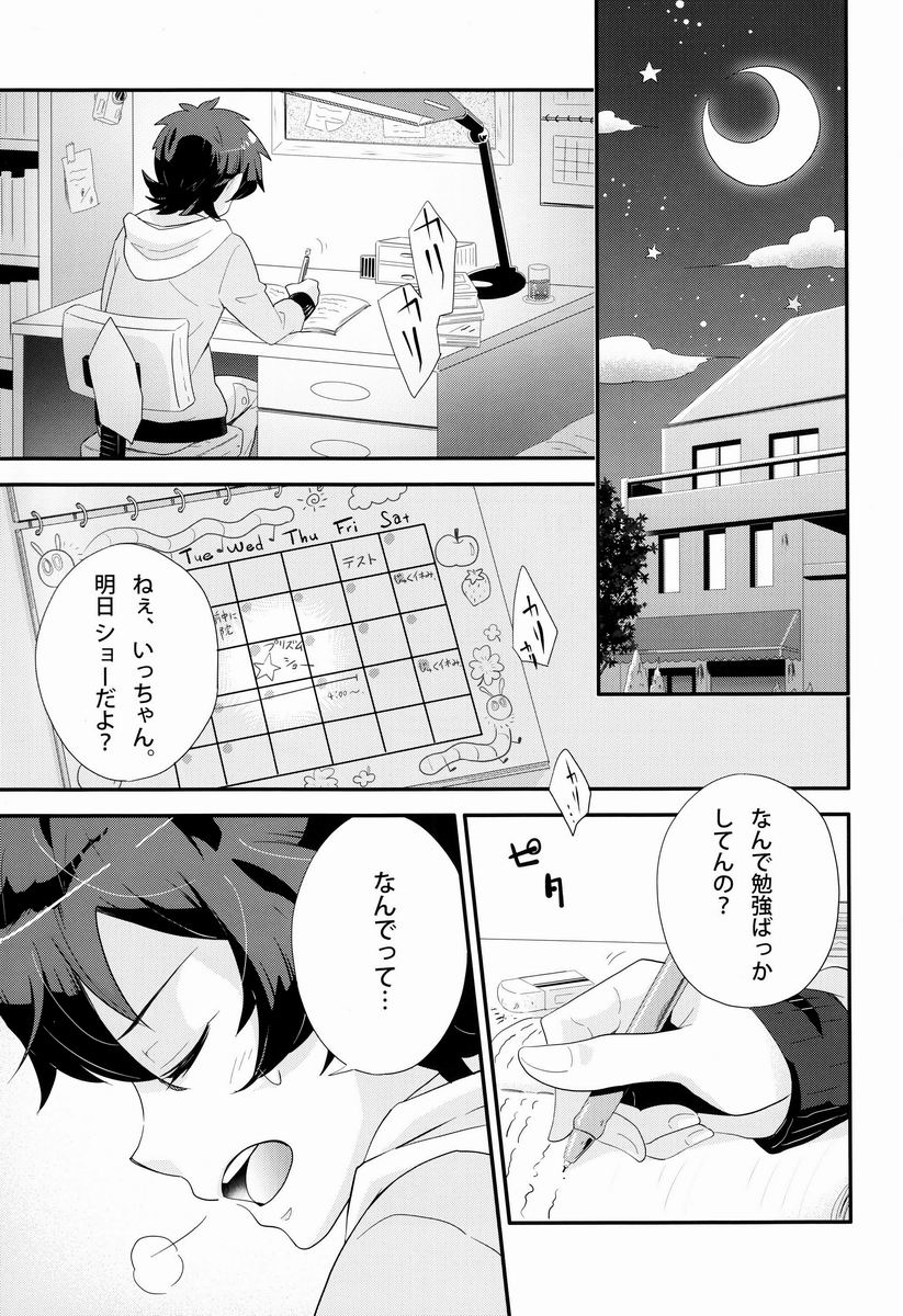 Dokiwaku! Hoshuu Decoration page 4 full