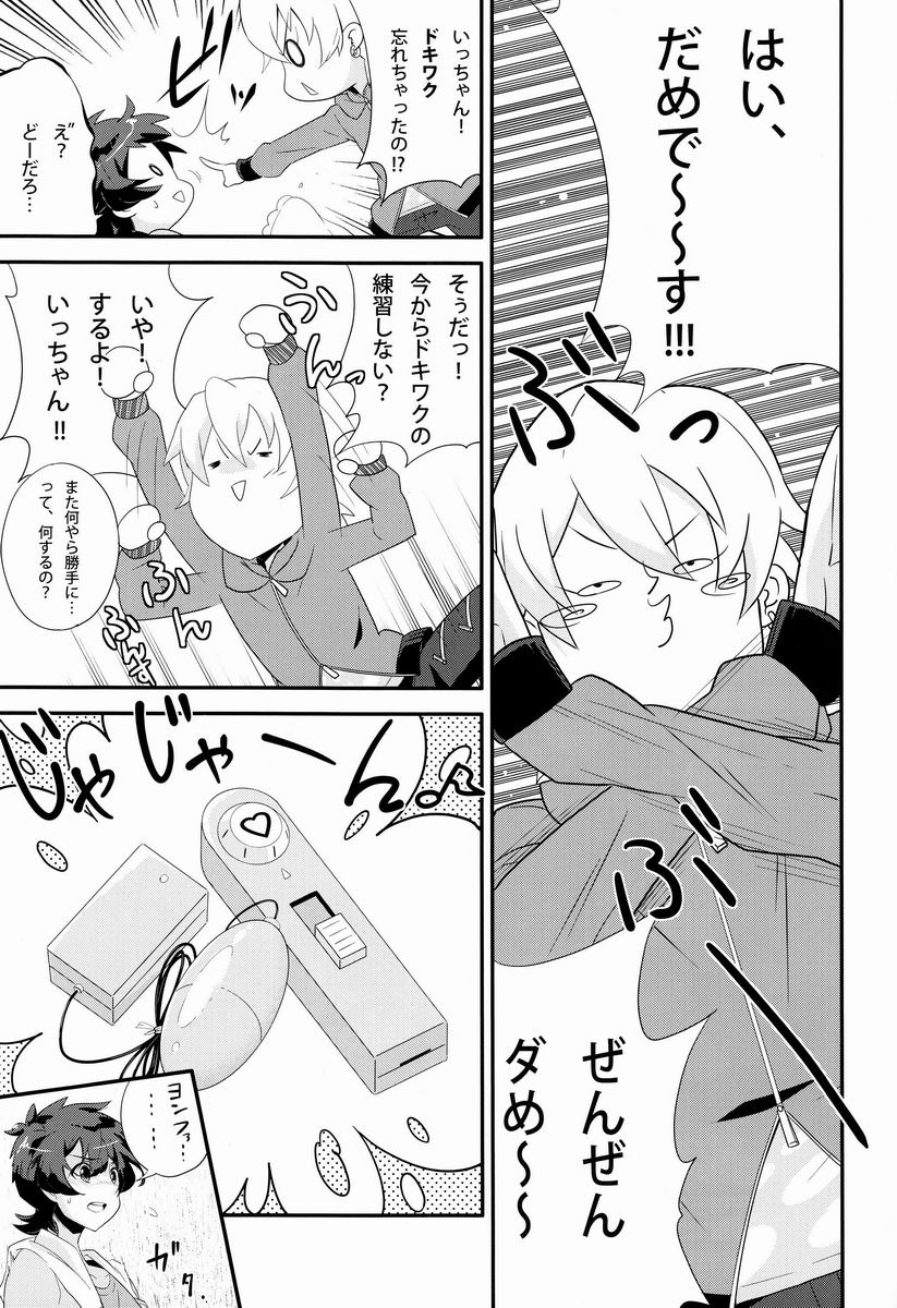 Dokiwaku! Hoshuu Decoration page 6 full
