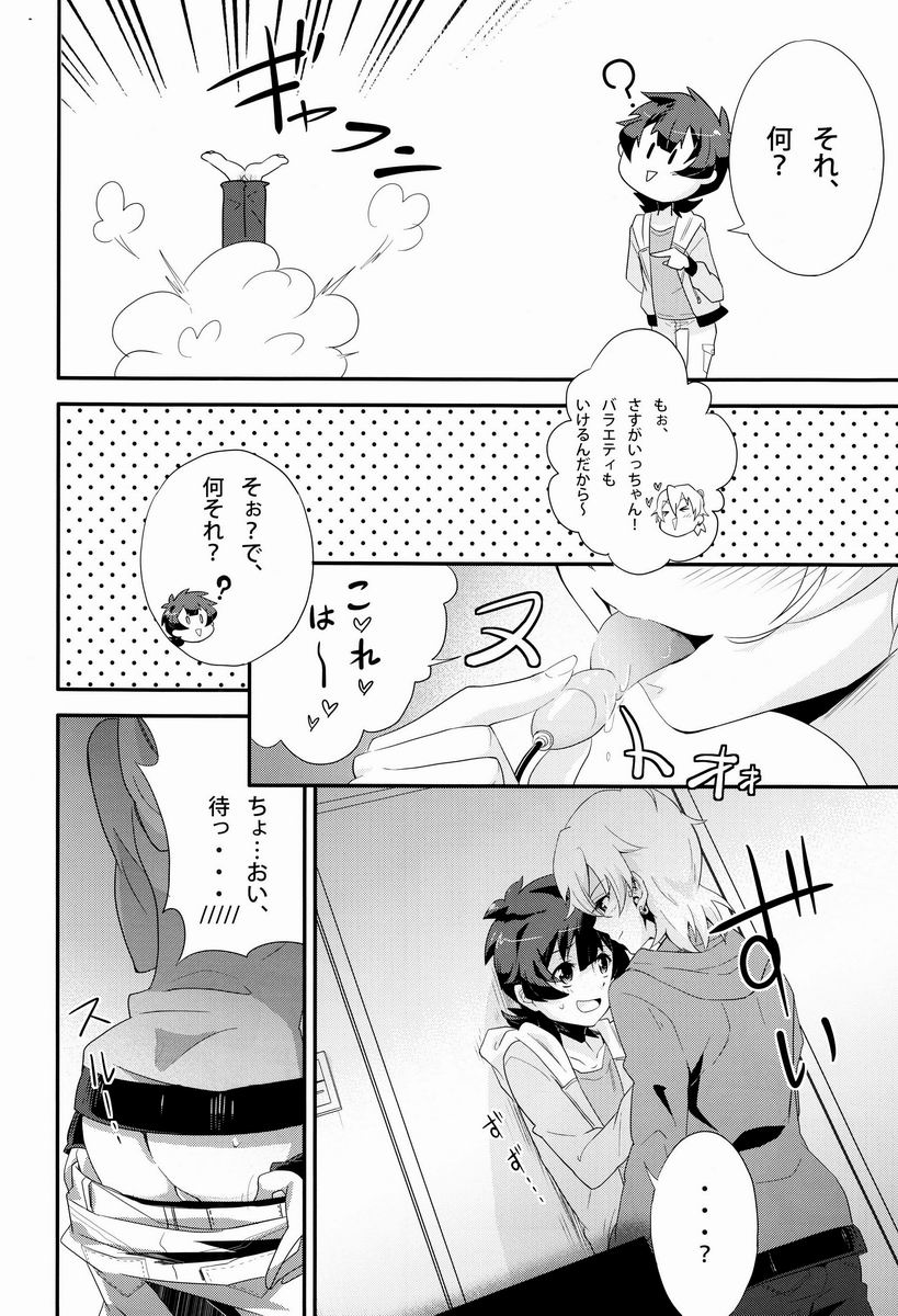 Dokiwaku! Hoshuu Decoration page 7 full