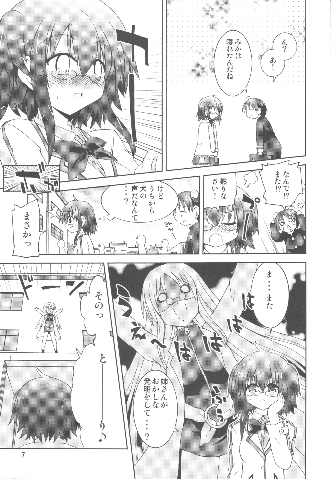 Suihei Kiki no "Mika ni Mikahara - Remake" ~Mika ni Inu no Sekai~ page 6 full