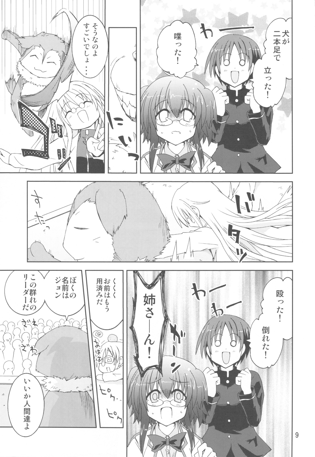 Suihei Kiki no "Mika ni Mikahara - Remake" ~Mika ni Inu no Sekai~ page 8 full
