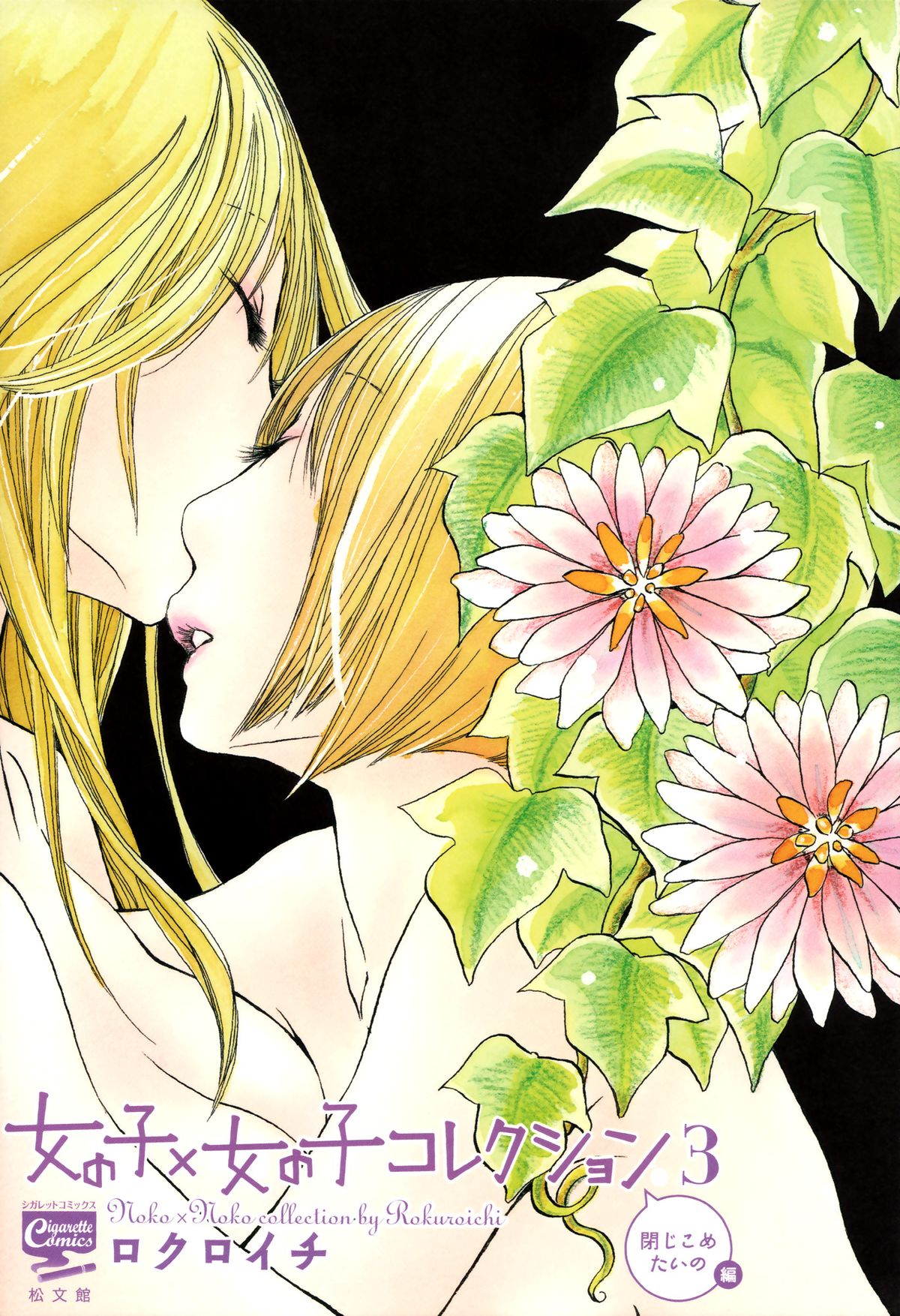 I Want To Lock You Up page 1 full