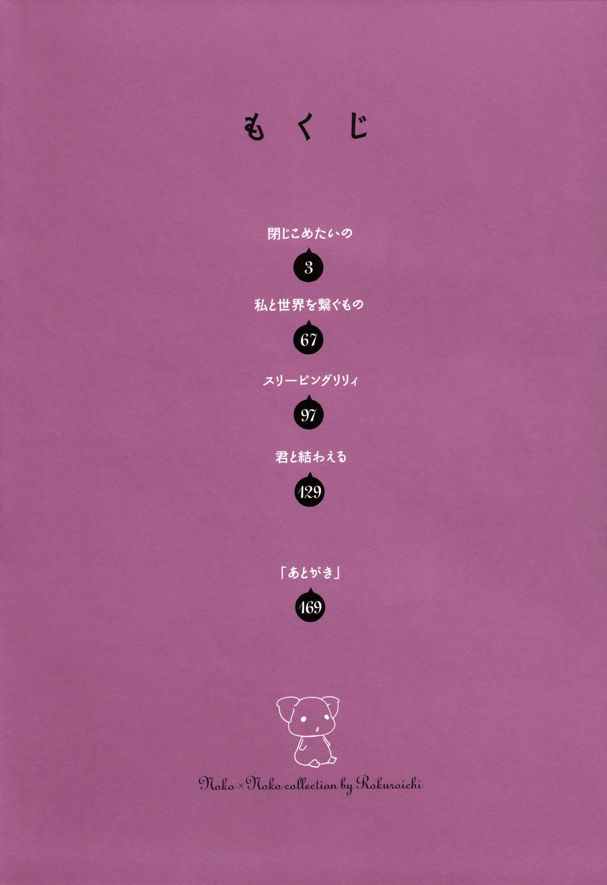 I Want To Lock You Up page 2 full