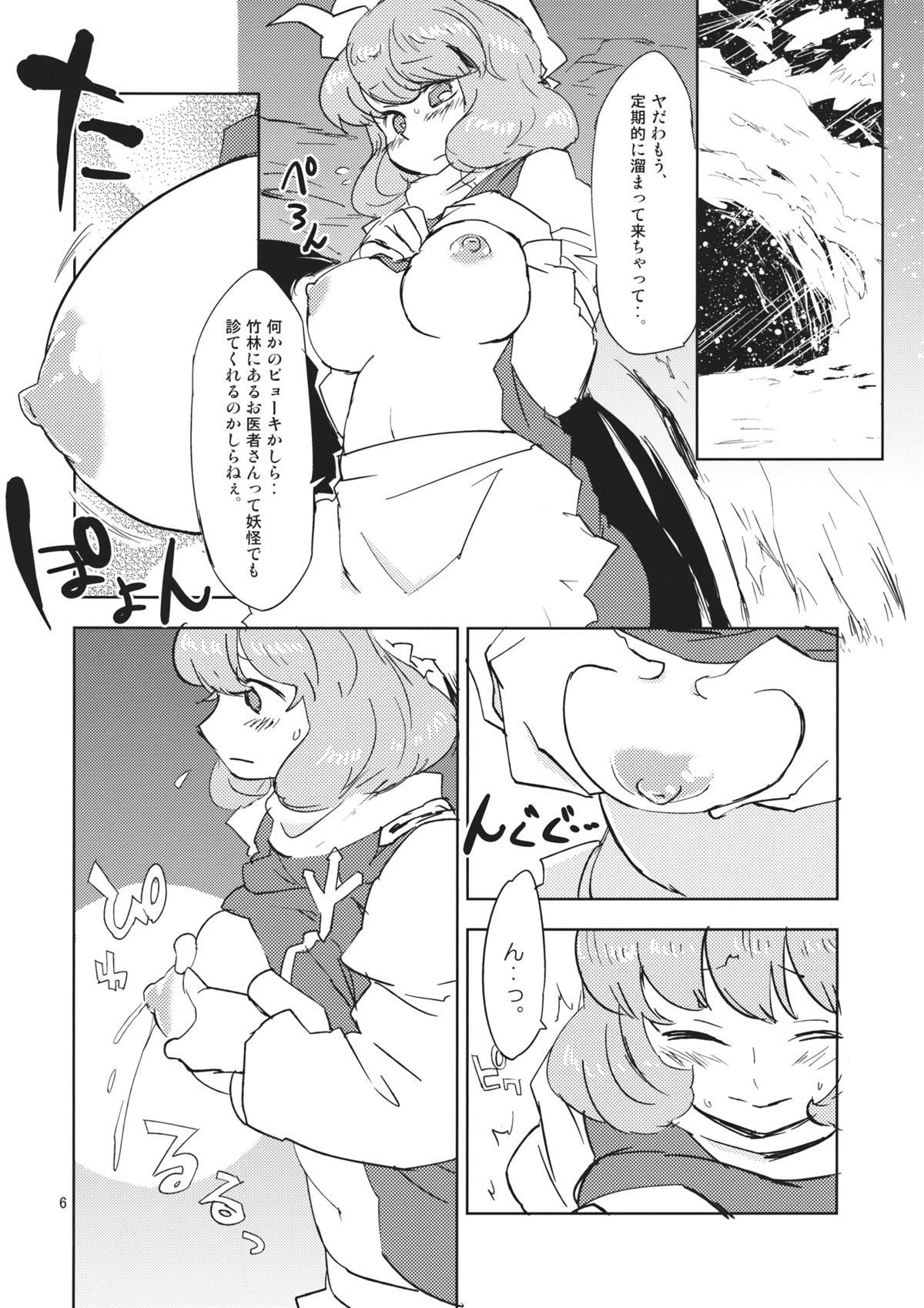 Letty White Milk Kudasai! page 6 full